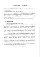 Sprawozdanie z kontroli przeprowadzonej przez Sędzię Sądu Rejonowego w Lubaczowie z dnia 9 stycznia 2023 r..pdf