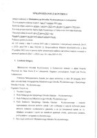 Sprawozdanie z kontroli przeprowadzonej przez Sędzię Sądu Rejonowego w Lubaczowie z dnia 17 kwietnia 2024 r..pdf